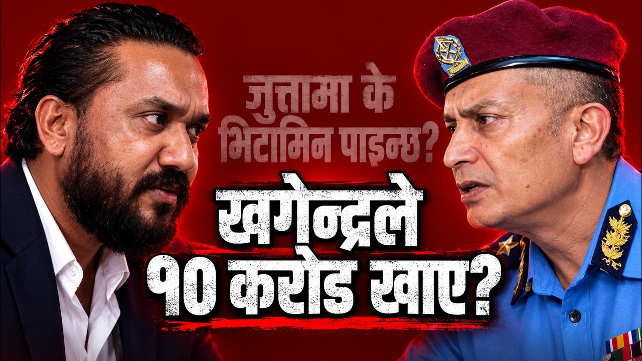 Controversy Between Khagendra Sunar and IGP Dan Bahadur Karki: Truth Behind  Alleged 10 CR Scandal