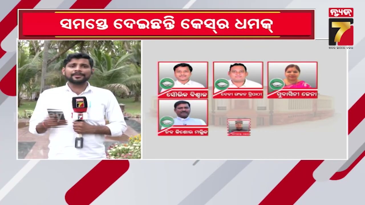 କ୍ରସ ଭୋଟିଂ; କାରଣ ଦର୍ଶାଅ ନୋଟିସ୍‌ର ଉତ୍ତର ରଖିଲେ ବିଜେଡିର ବିଧାୟକ ଦେବୀ ରଞ୍ଜନ ତ୍ରିପାଠୀ  | Prameya News7