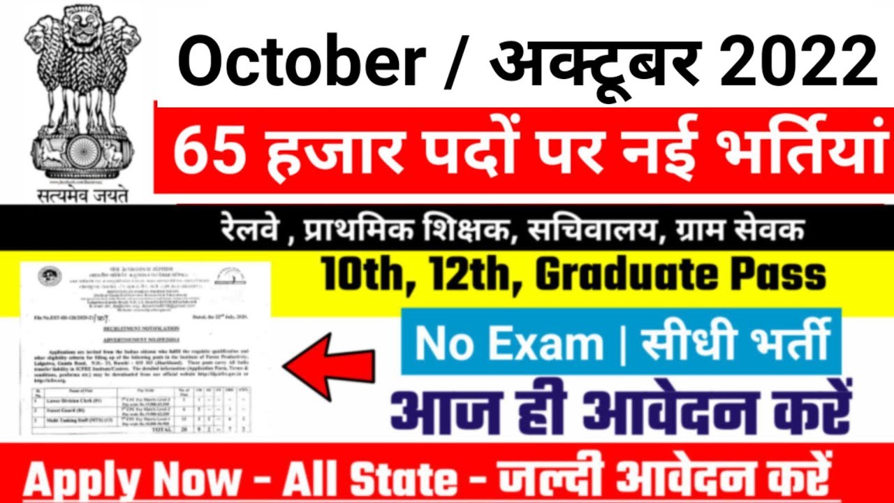 Top 5 Government Job Vacancy October 2022,Govt Jobs 2022, Sarkari Naukri,  @govtjob portals