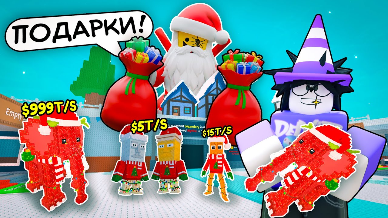 ❄️ SAMMY СТАЛ САНТОЙ! И РАЗДАЛ ВСЕМ ПОДАРКИ В STEAL A BRAINROT! ❄️