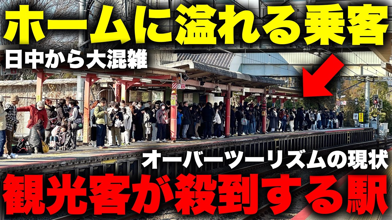【激混み】オーバーツーリズムが酷すぎる駅の現状を視察してみた。昼間から満員電車が発着するこの駅の正体とは！？【JR奈良線 稲荷駅/京阪線 伏見稲荷駅】