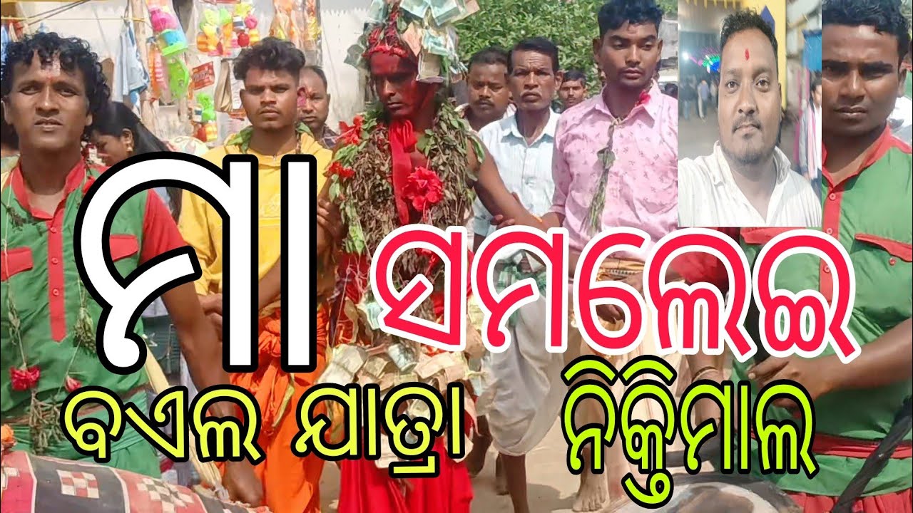 MAA SAMLEI boyal Yatra Niktimal-2023
