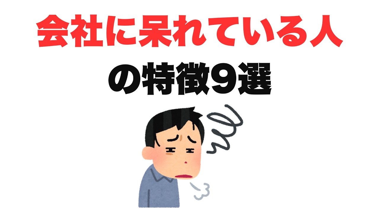 【あーあ】会社に呆れている人の特徴9選