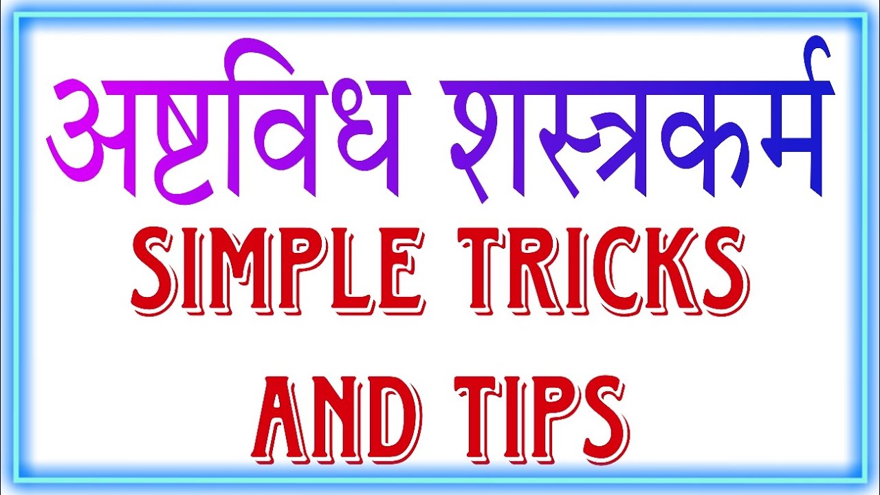 Asthavidh Shastrakarma Trick ll Simple Tricks and Tips with easy explanation ll#bams#medico #trend