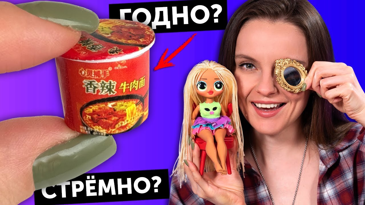 ДОШИК для кукол🌟ГОДНО Али СТРЕМНО? #97: проверка товаров для кукол | Покупки Али