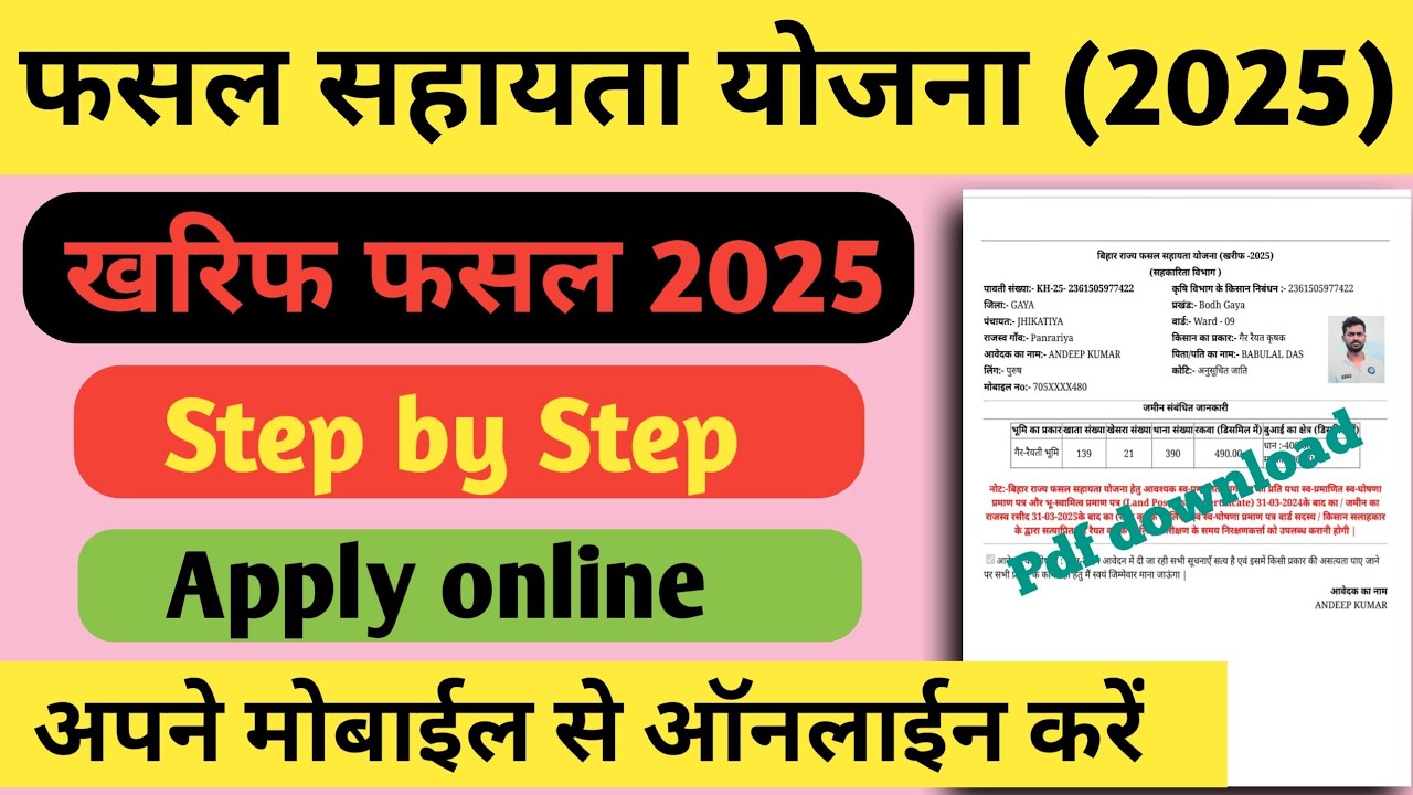 Fasal bima 2025 // Fasal bima yojana 2025 // Kharif Fasal Bima Yojana // फसल बिमा धान / Online Mafia