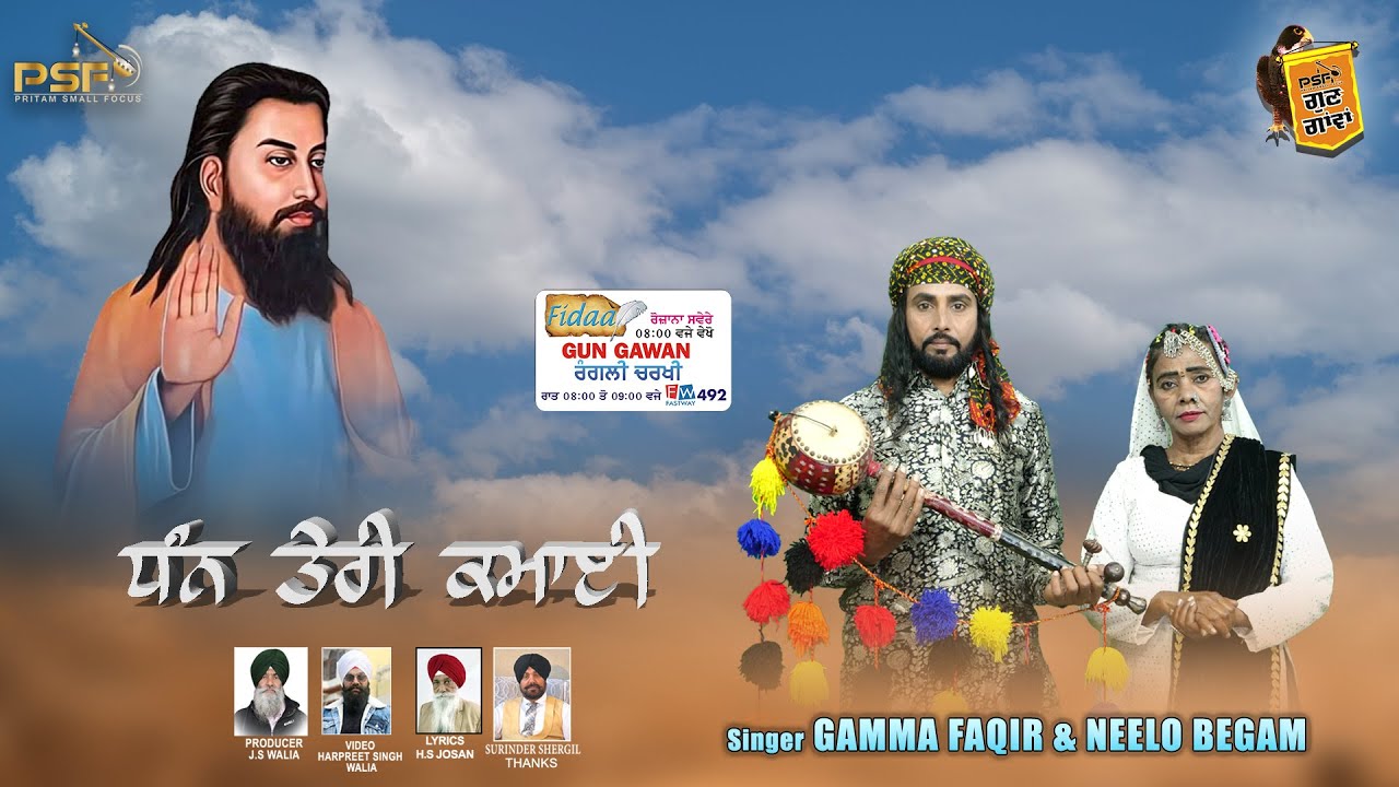 DHAN TERI KAMAAI || GURU RAVIDAS BHAJAN || @psfrecordz2462