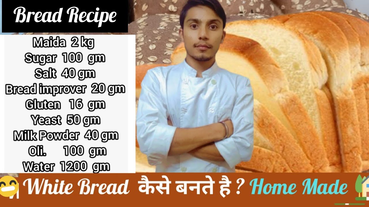 How to Make white Bread Recipe,, white Bread, Home Made🏡, Brown Bread , Aata Bread Knowledge, Bread🍞