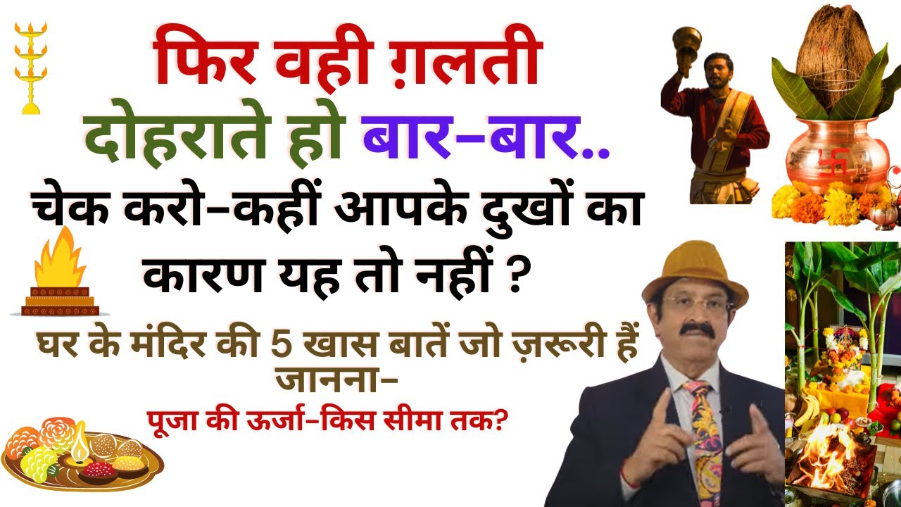 पूजा के बारे में सबकुछ, Vastu for Pooja, Temple In Vastu, Mandir In Vastu Shastra, Pooja Direction