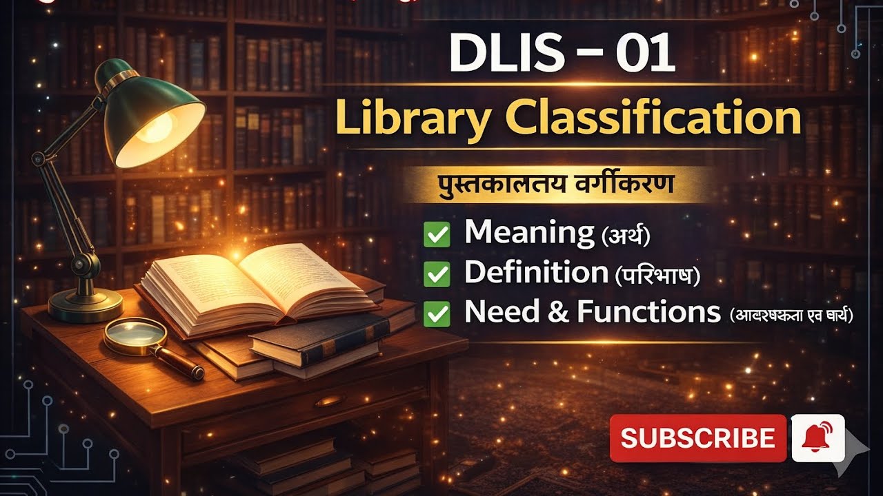 DLIS-01 | पुस्तकालय वर्गीकरण : अर्थ, परिभाषा, आवश्यकता एवं कार्य | Library Classification
