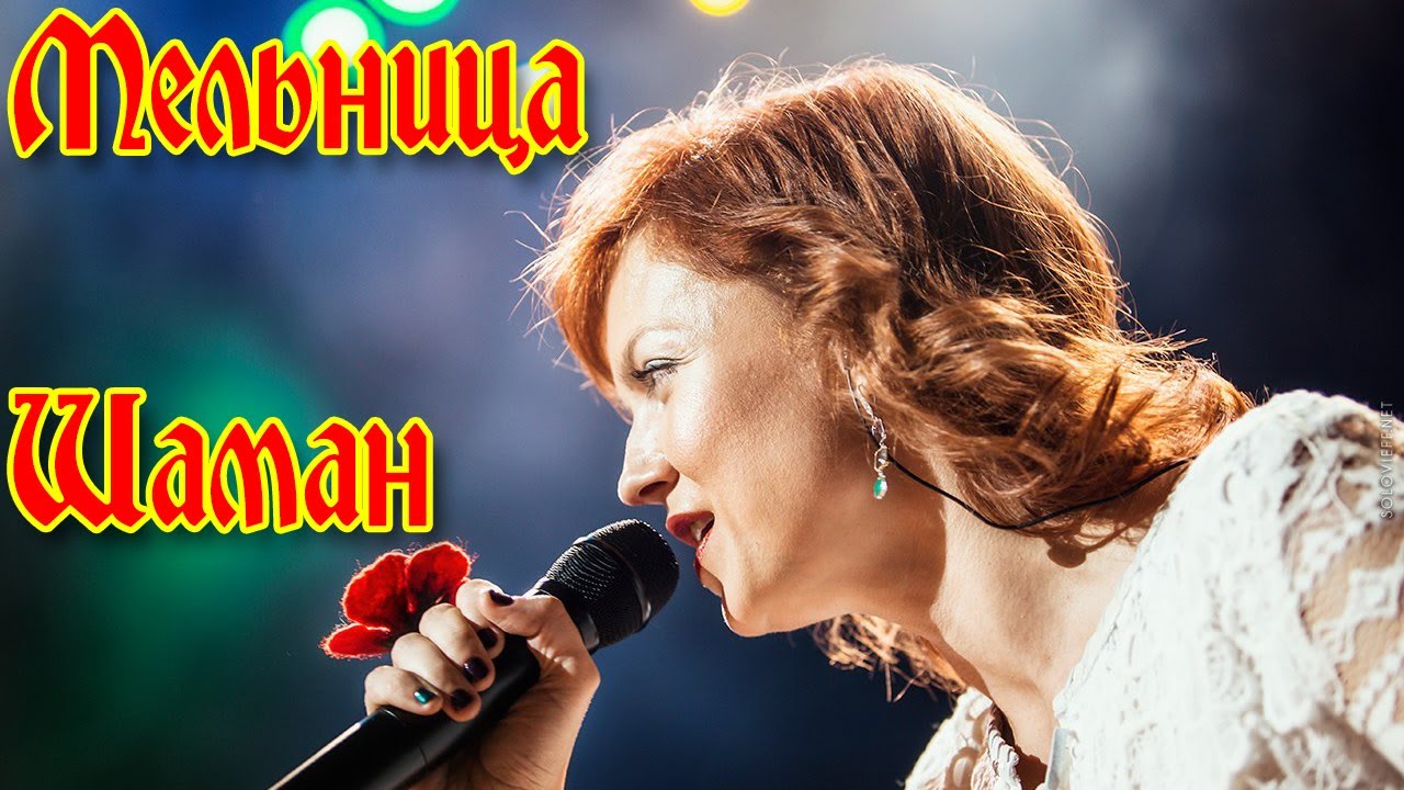 Группа Мельница - 