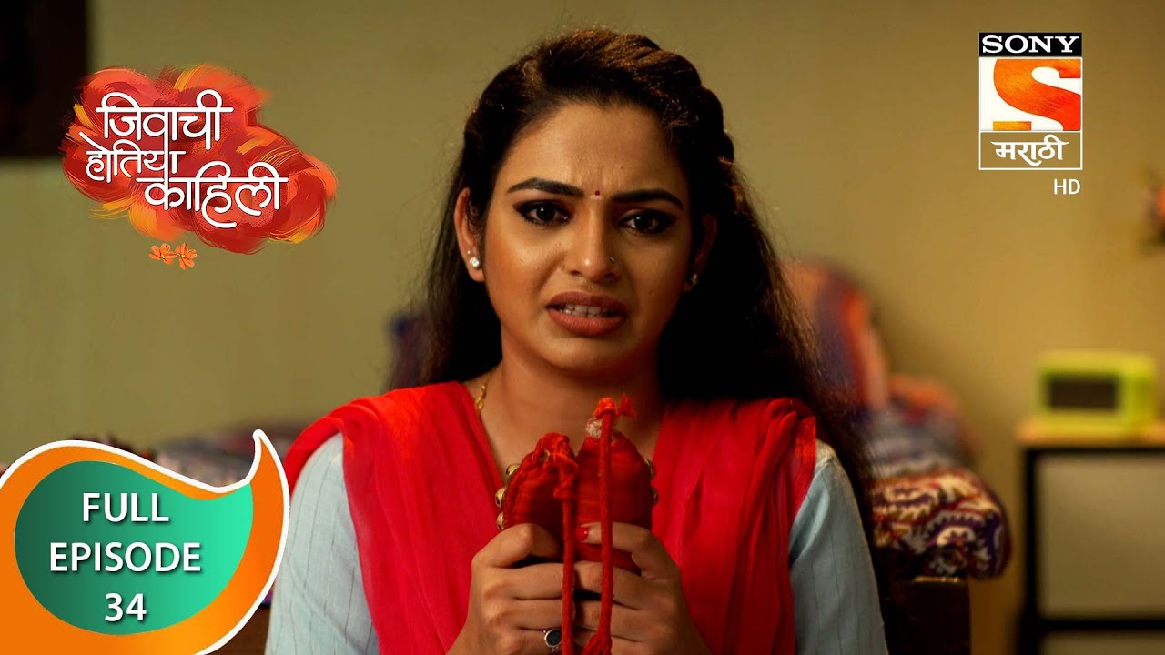 Jivachi Hotiya Kahili - जिवाची होतिया काहिली - Ep 34 - Full Episode - 25th August 2022