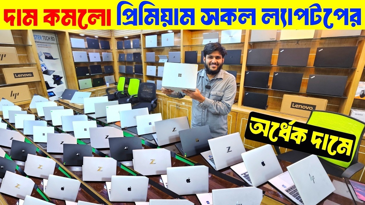 Open Box Laptop Price In Bangladesh 2026😍Premium Laptop Price In BD 2026🔰Macbook Price In Bangladesh