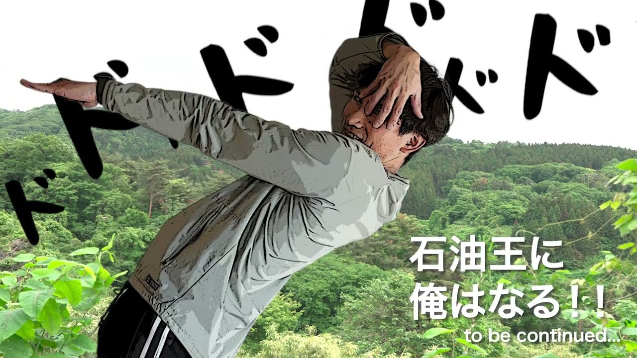 【油田クエスト】にかほ de 油田!? 廃墟ファン必見の秘境に迫る・・・！
