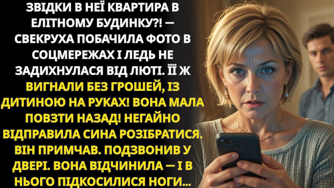 Свекруха вигнала невістку з дитиною  Але не знала, яку таємницю вона відкриє