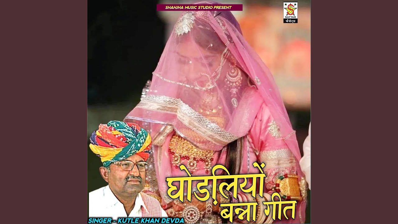 Ghodliyo Banna Geet