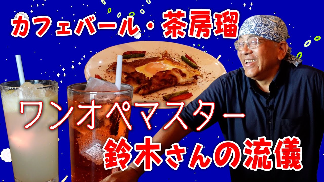 白河 疲れはてたらここに来て！ヴァイツェンビールとマスターが待ってます！