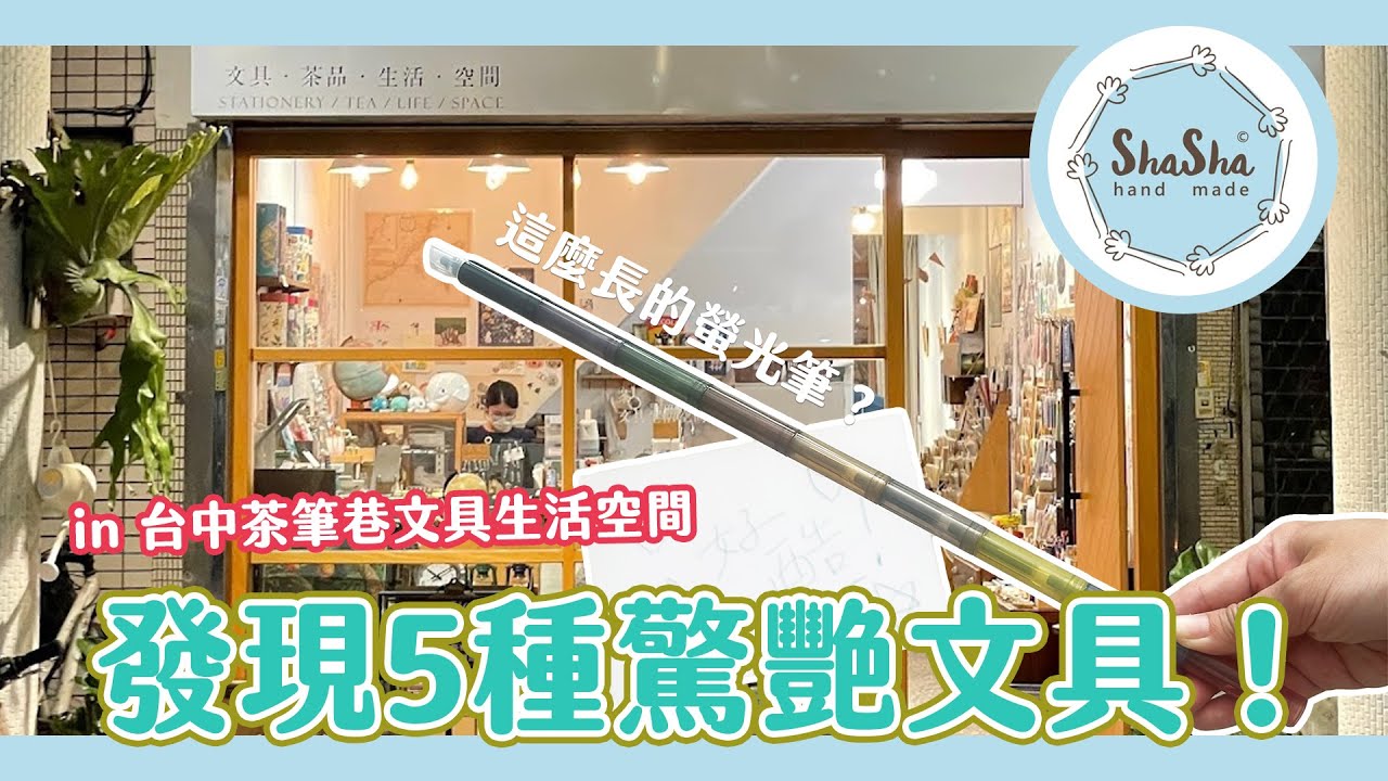 【文具控日常】發現5種驚艷文具＆小廢物分享！