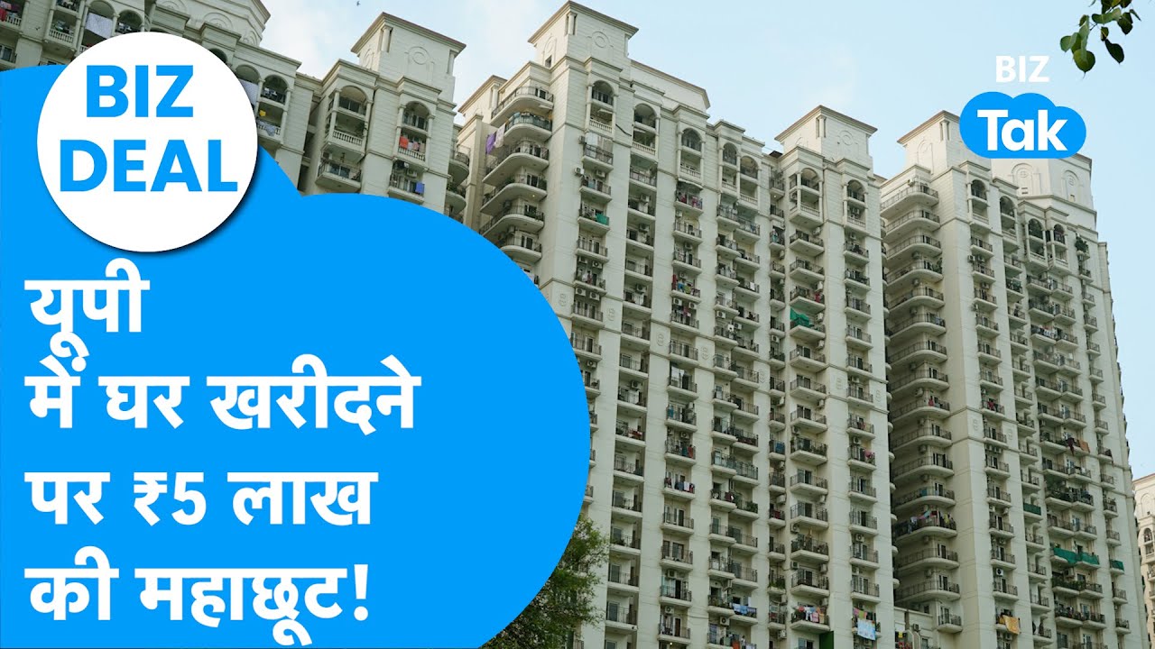 House Scheme I UP में 3BHK फ्लैट पर 15% + ₹5 लाख की भारी छूट, खरीदने का सुनहरा मौका I Flat Discount
