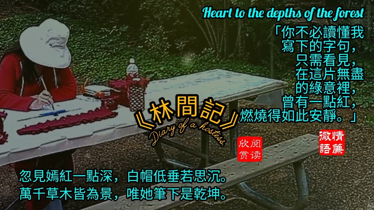 Waiting for a painting or a poem静待一画或一咏