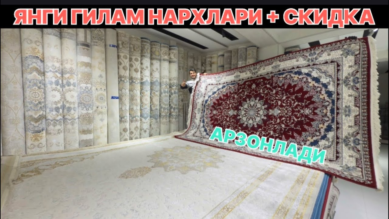 ЯНГИ ГИЛАМ НАРХЛАРИ + АКЦИЯ. 2026 ГИЛАМ НАРХЛАРИ. XORAZM GILAM NARXLARI
