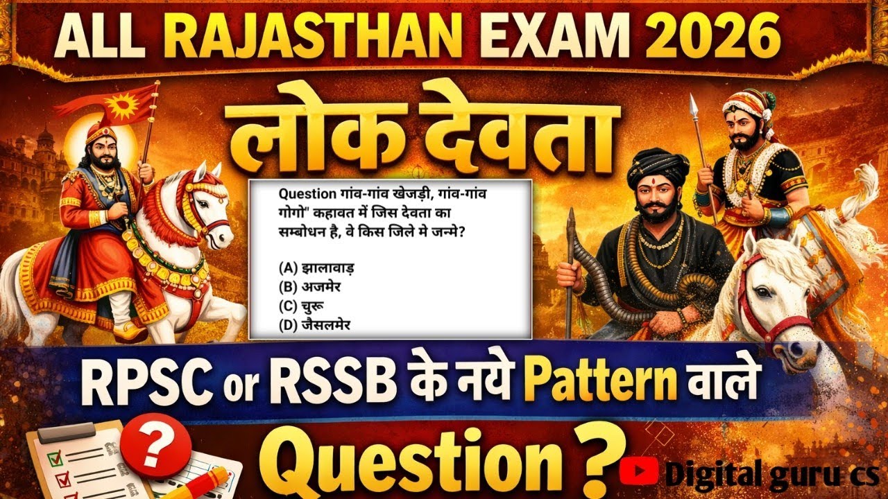 ALL RAJASTHAN EXAM 2026 | RPSC & RSSB New Pattern Questions | नया सिलेबस आधारित प्रश्न 