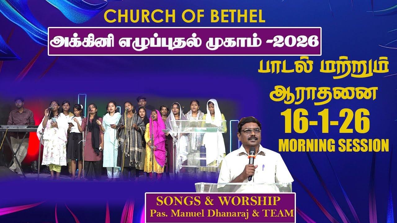 Fire Revival Camp / Pas. Manuel Dhanaraj & TEAM  / SONGS & WORSHP