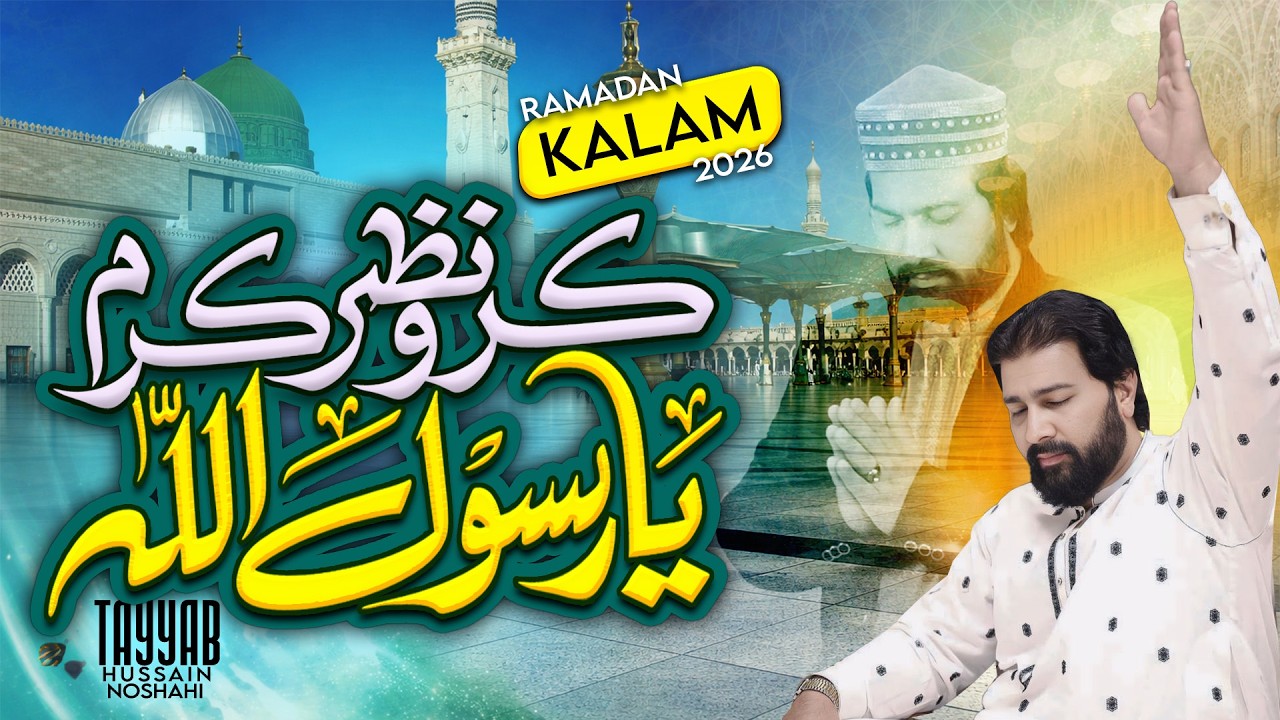 New Ramzan Naat 2026 | Madinay walya Shaha_Kro Nazr E Karam Ya Rasoolallah | Tayyab Hussain Noshahi