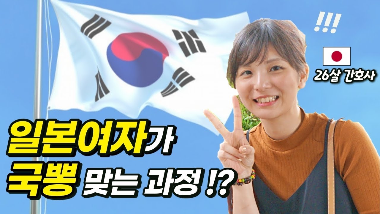한국에 너무너무 살고싶은 일본여자!? [ 한일커플 한일부부 ]