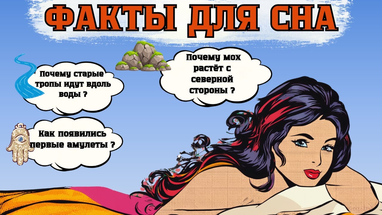 39 Удивительных Фактов о Мире, Которые Убаюкают Вас за 30 Минут | Лекции для быстрого сна