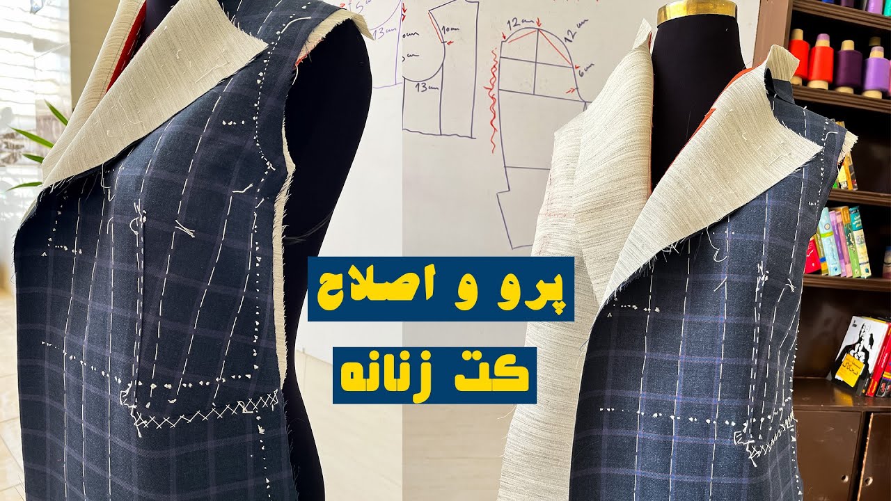 پرو و اصلاح کارور کت زنانه