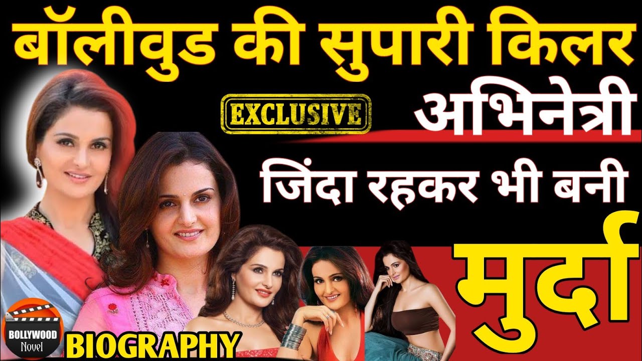 Bollywood's Most Dangerous Contract Killer Actress?Monica Bedi Biography,Monica | Bollywood Novel |