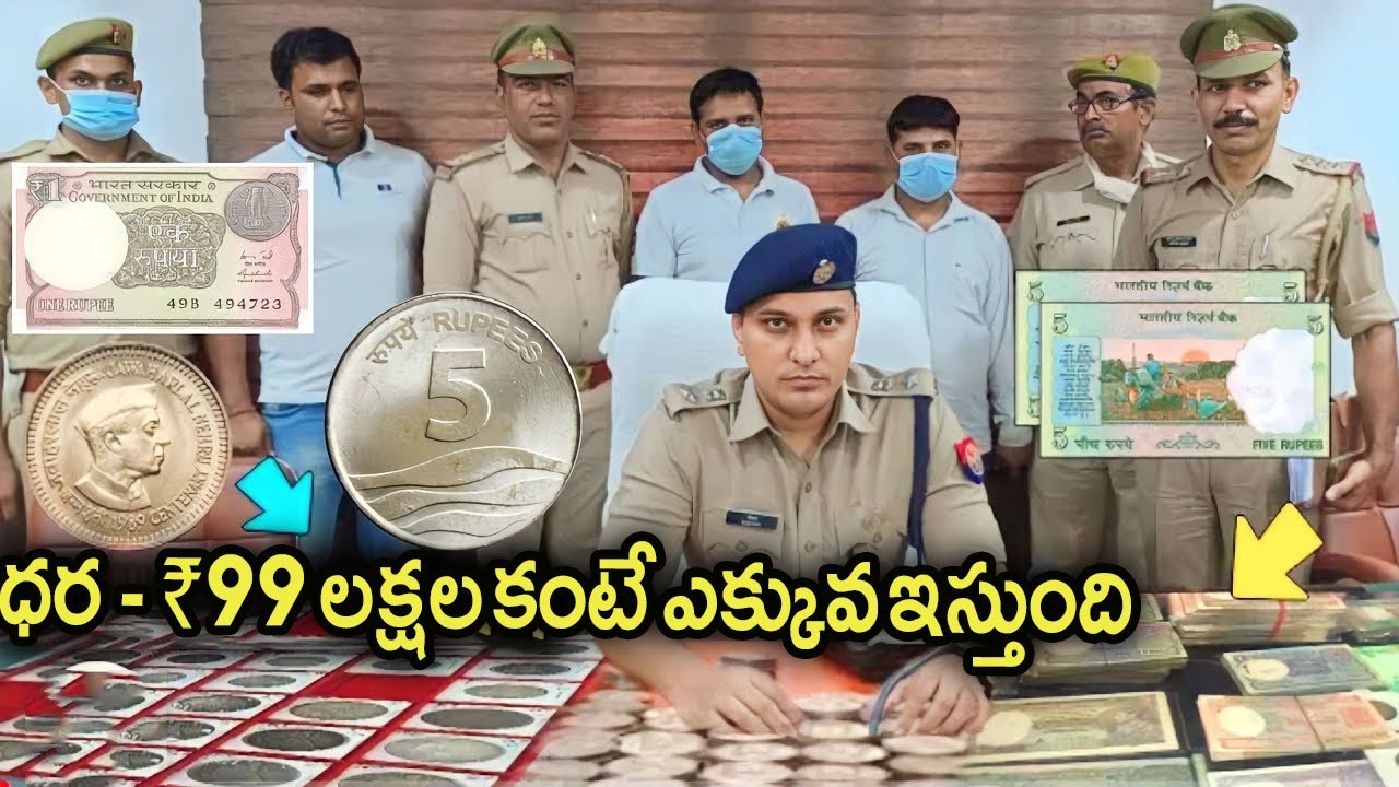 అతిపెద్ద కరెన్సీ ఎగ్జిబిషన్‌లో పాత నాణేలు మరియు అరుదైన బ్యాంకు నోట్లకు లక్షలు ఇస్తున్నారు
