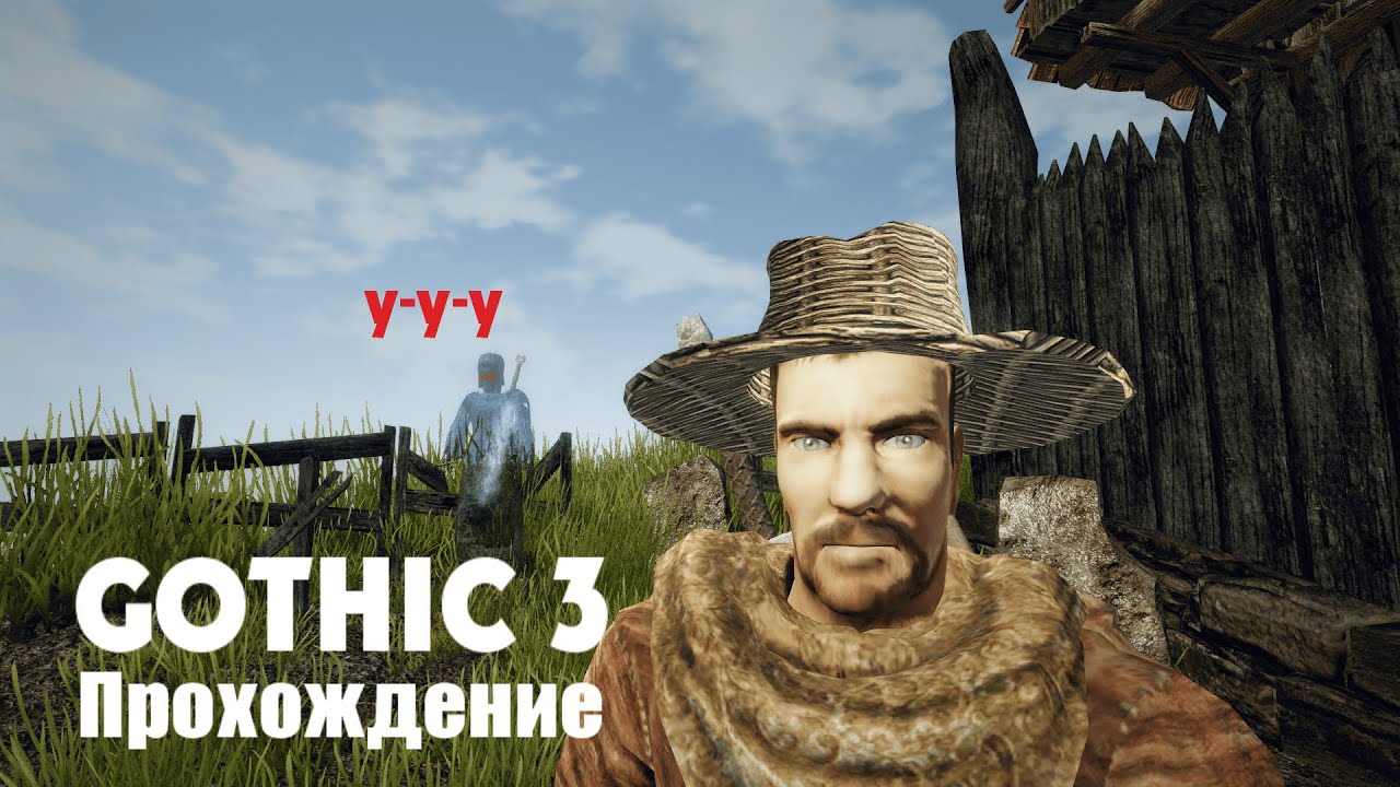 Просьба Призрака и Ржомба: Прохождение Готика 3 с Умной Сборкой Модов #4