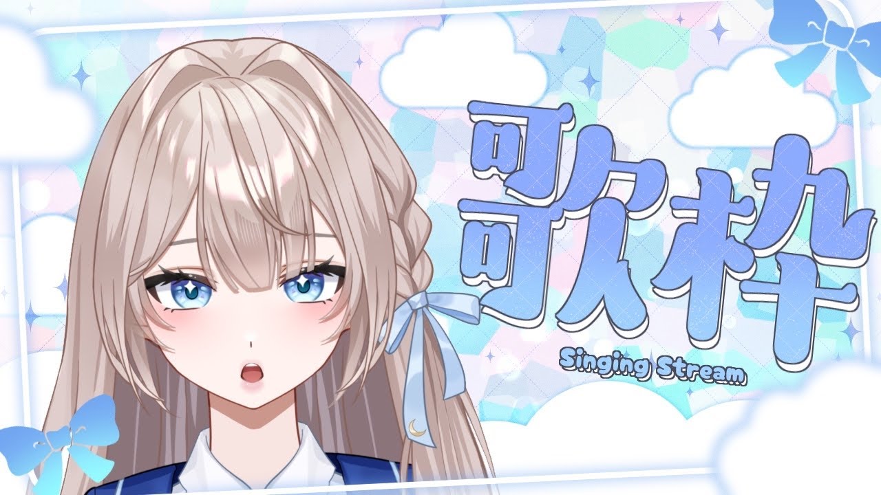 【歌枠】2026年も歌うぞ～！♡