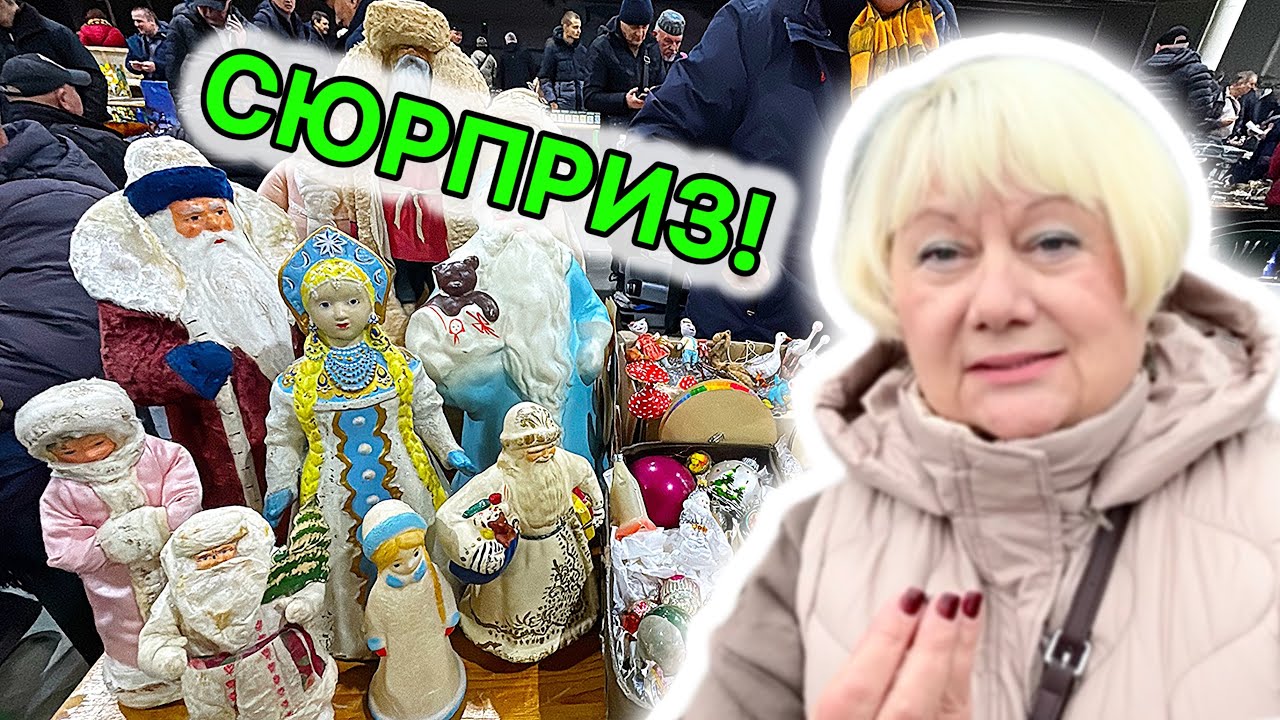 БОГАТАЯ БАРАХОЛКА! @lysek777 СЛЕТ АНТИКВАРОВ В КИЕВЕ НОЯБРЬ 2025. КУПИЛА И ЛЮБУЮСЬ! СТАРИННЫЙ ФАРФОР
