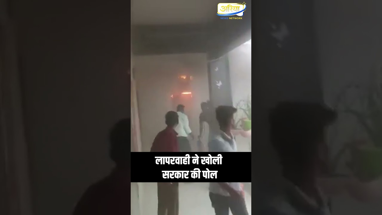 Lucknow Hospital Fire Raises Safety Concerns #lucknow #firecase #emergency