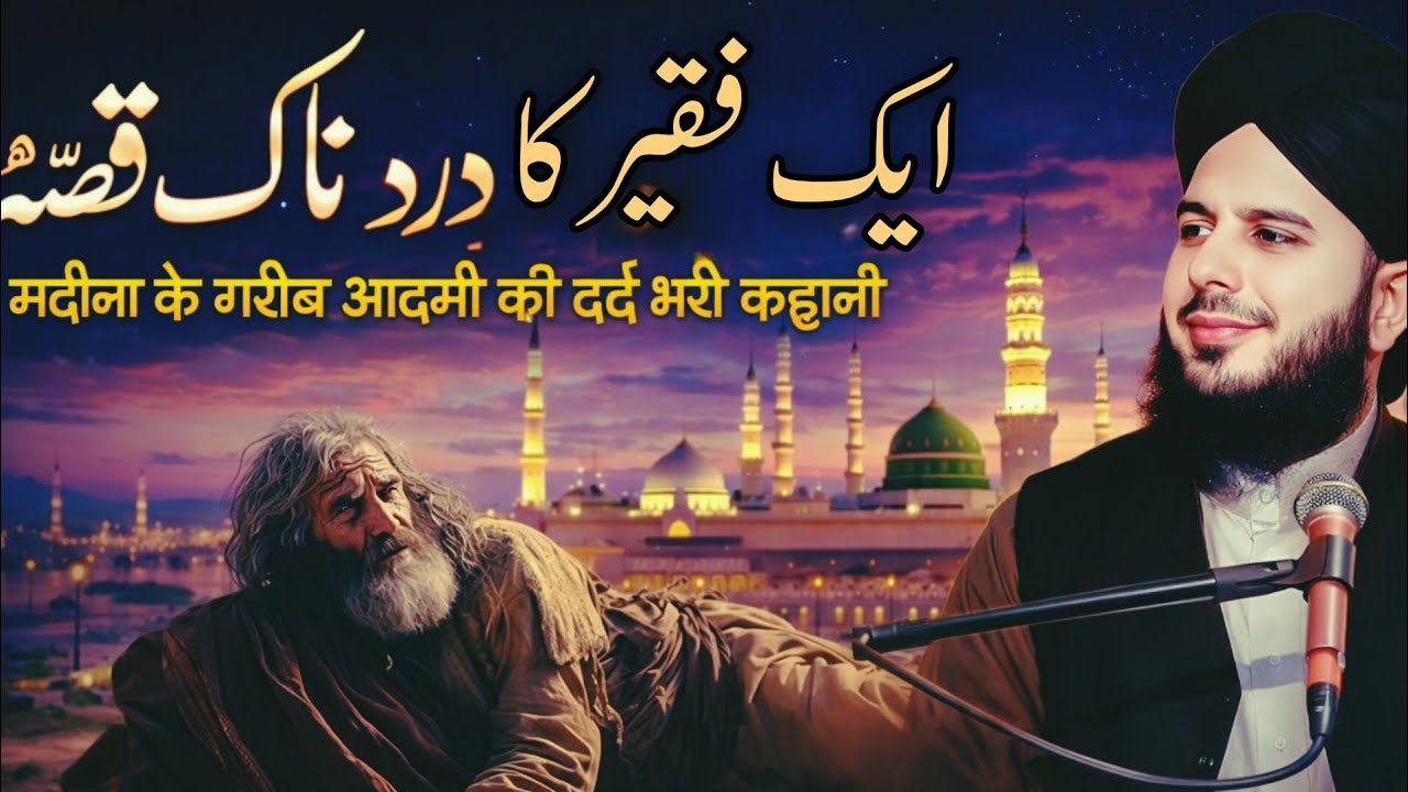 Madina Ke Faqeer Ka Dard Bhara Qissa | Emotional Bayan Peer Ajmal Raza Qadri 2026