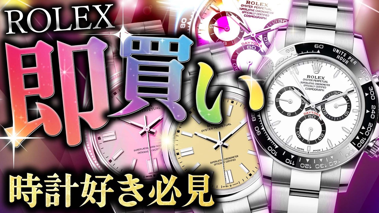 ロレックス好き必見！人気＆希少モデルが一挙集結【ブランドバンク中野店】