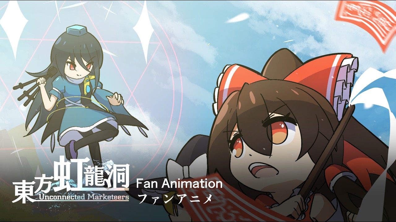 Touhou Fan Anime // 東方18 