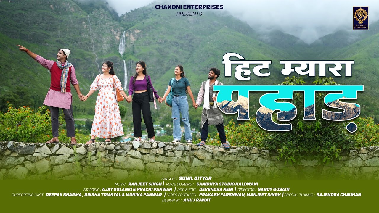 HIT MYARA PAHAD II SUNIL GITYAR II RANJEET SINGH II CHANDANI ENTERPRISES II 2024 II AJAY SOLANKI