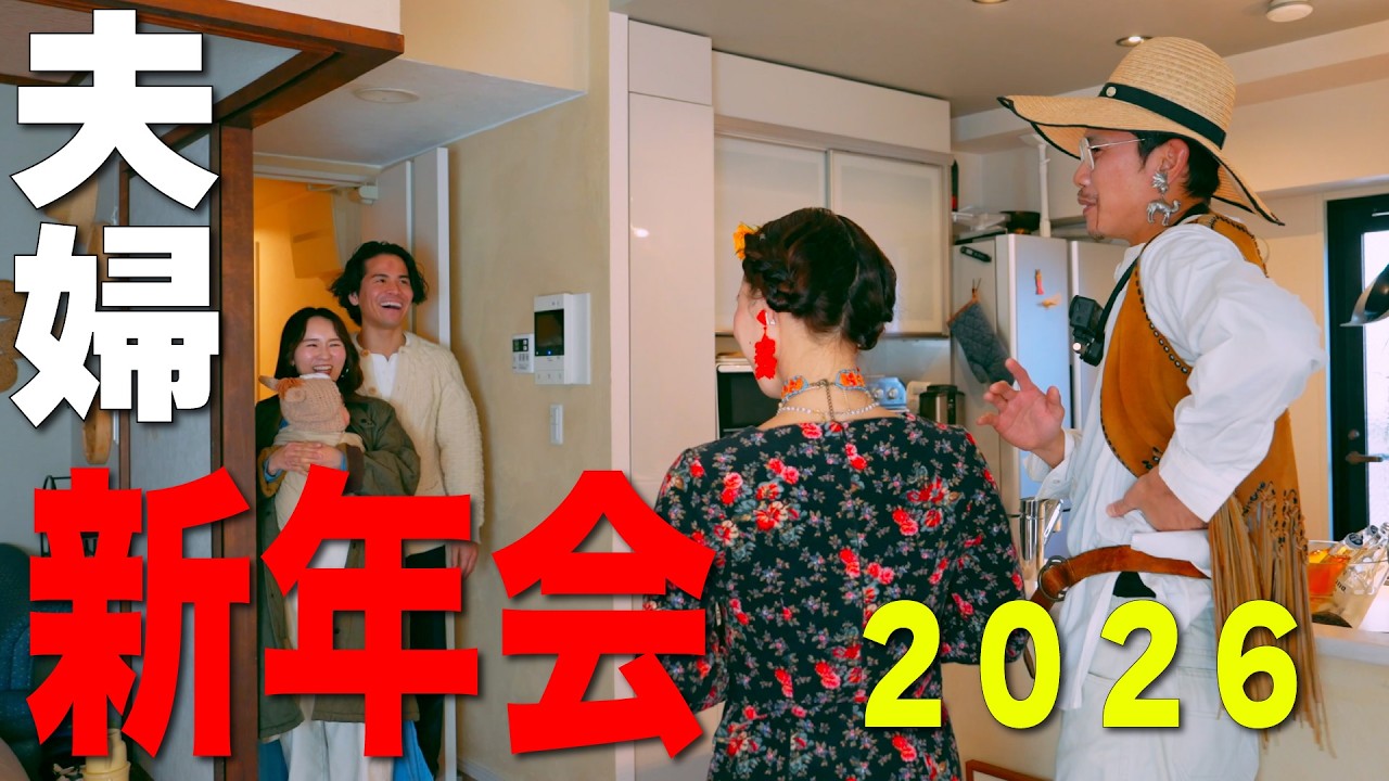 【夫婦Vlog】明けましておめでとうございます！Takasutile家とタコスタイル🌮