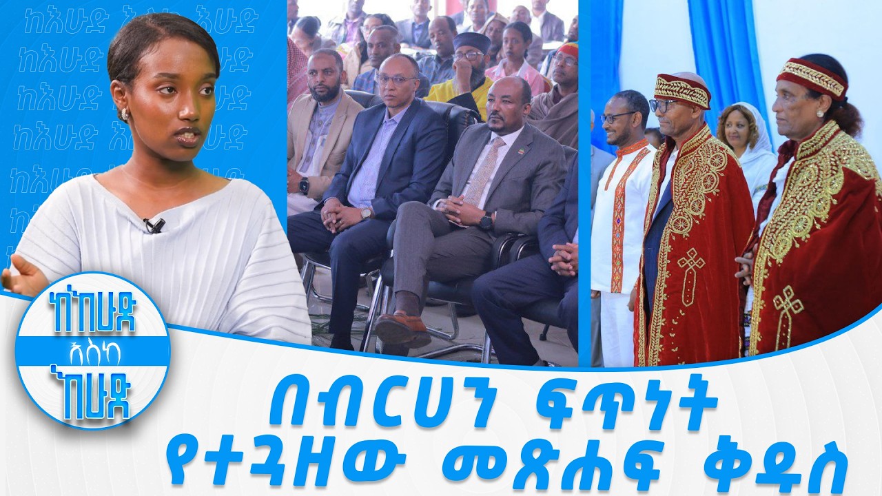 በብርሀን ፍጥነት የተጓዘው መጽሐፍ ቅዱስ
