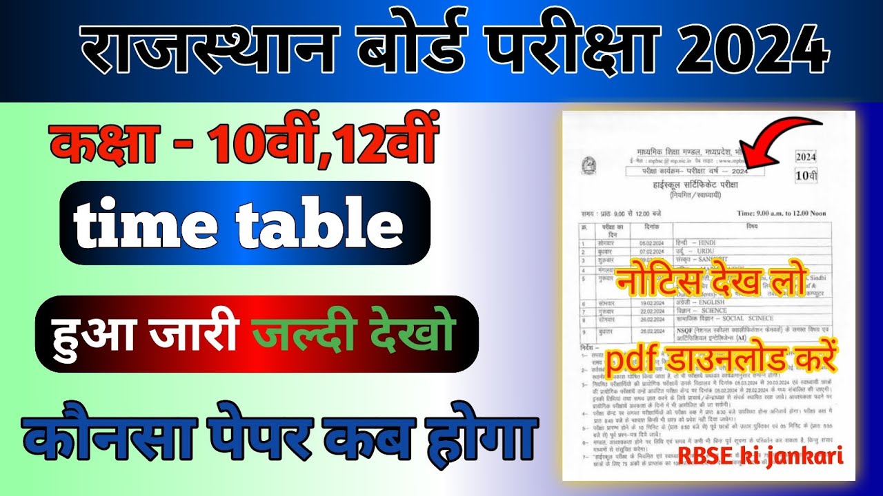 rbse class 10 board exam time table 2024 | rbse class 12 board exam date 2024 | Rbse board exam 2024