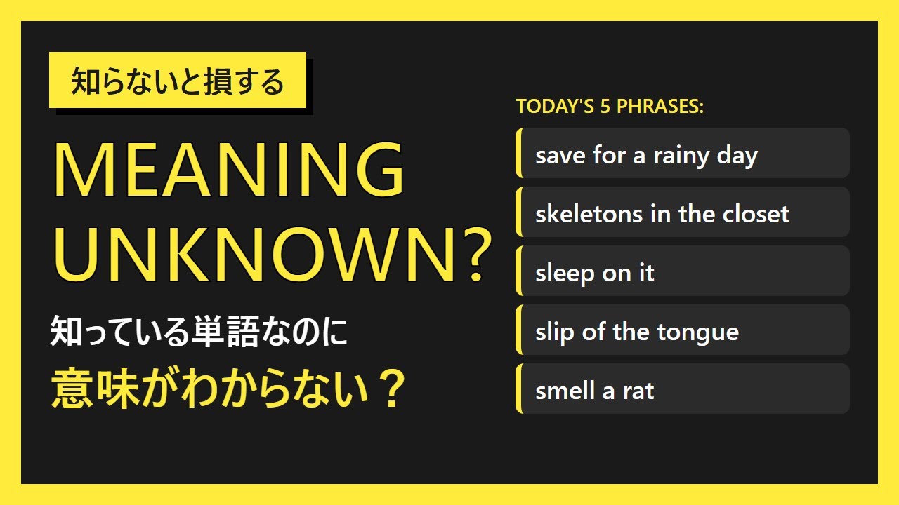 単語はわかるのに話が噛み合わない？実例集を聴く前の重要英語フレーズ5選【リスニング予習】