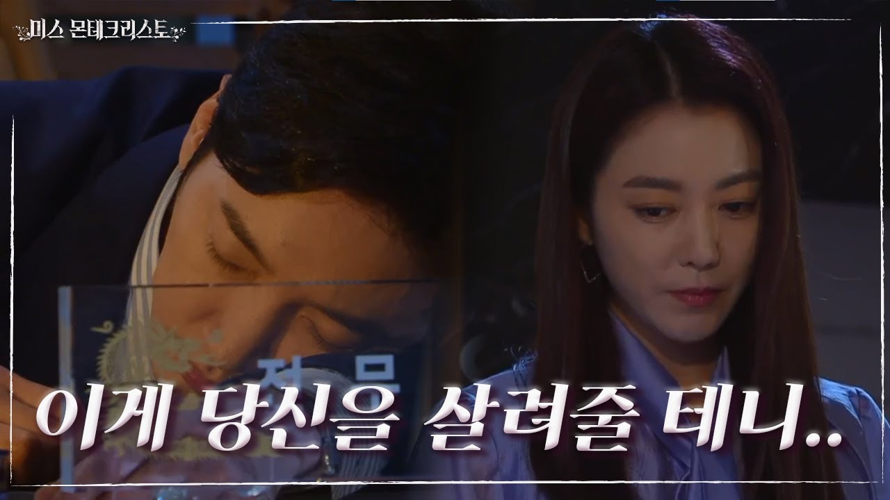 PT 경연에서 패배한 이상보-이소연 팀, 사실 모든 것은 이소연의 계획대로?!  [미스 몬테크리스토] | KBS 210429 방송