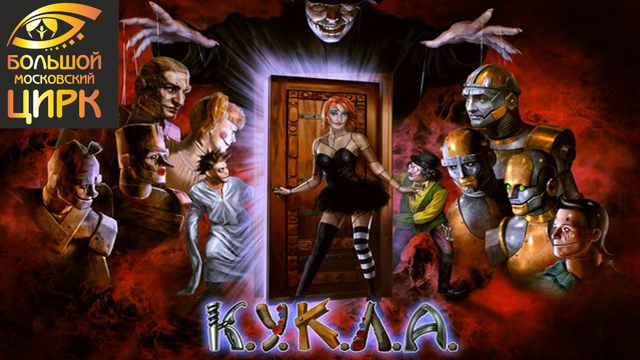 К.У.К.Л.А. - Братьев Запашных (11.2015) HD 1080p