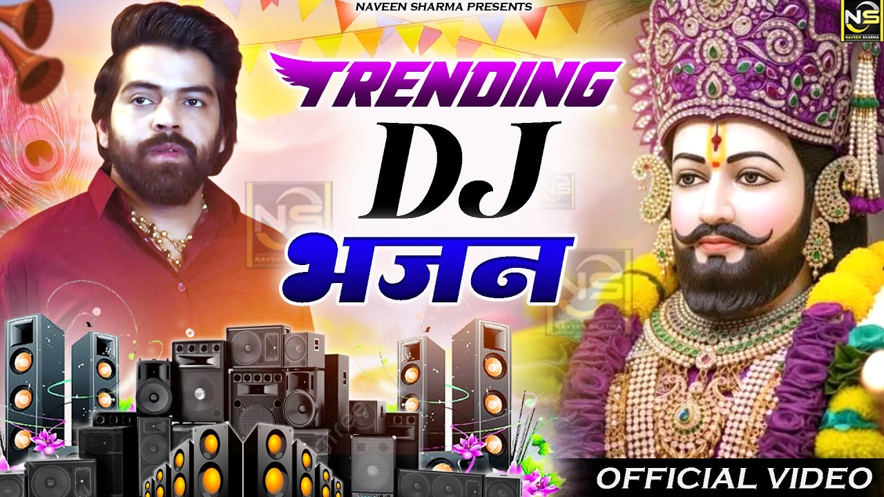 खाटू श्याम DJ भजन  Fagan Mela 2026 Special - Baba Shyam Dj Bhajan | Lakhi Mela 2026 Khatu Shyam |