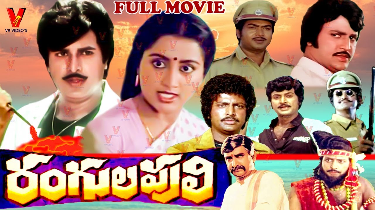RANGULA PULI | TELUGU FULL MOVIE | MOHAN BABU | SUMALATHA | V9 VIDEOS