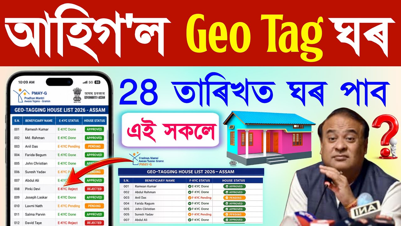 Jio tag house release date confirm/pmay jio tagging house release date